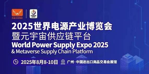 共赴2026电源产品展览会】