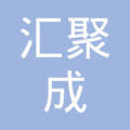 北京汇聚成软件技术开发