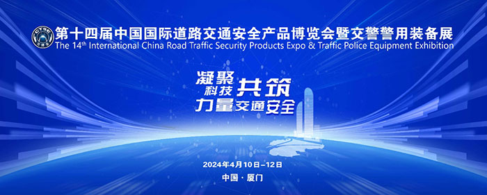 银江技术-CTSE2024交博会 | 银江技术凝聚磅礴正能量 赋能ITS行业 先行布局全国&ldquo;城市大脑&rdquo;