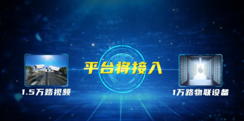 中国系统携手德阳市建设的德阳城市大脑已上线