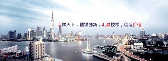 济南汇晶电气技术 济南汇晶电气技术 - 网邻通